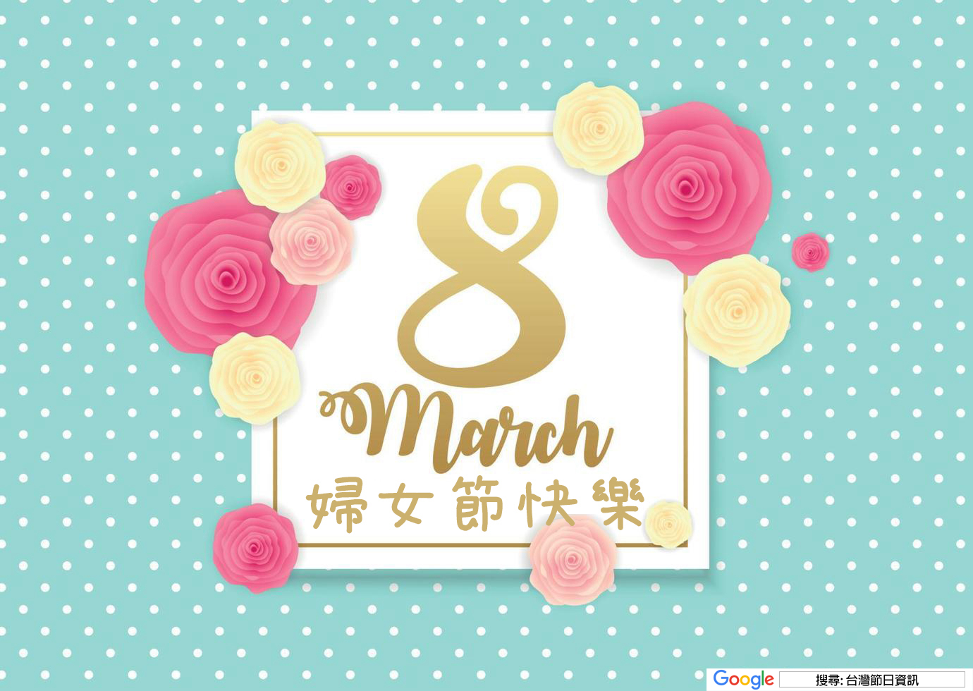 婦女節快樂貼圖